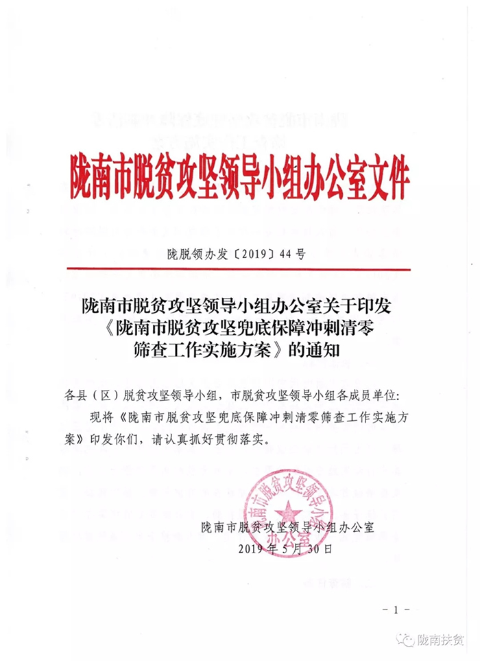 定了！陇南市脱贫攻坚兜底保障冲刺清零这样做......