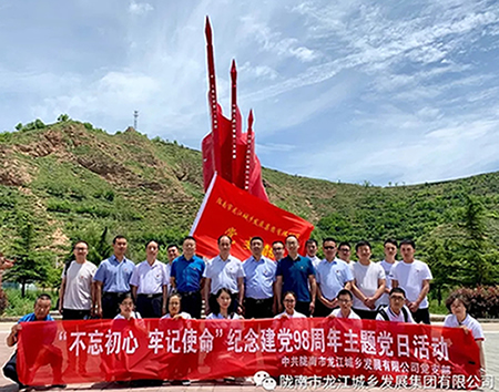 市龙江城乡发展集团党委开展“不忘初心、牢记使命”纪念建党98周年主题党日活动