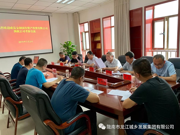 成县金和国有资产投资有限公司赴我公司进行考察交流