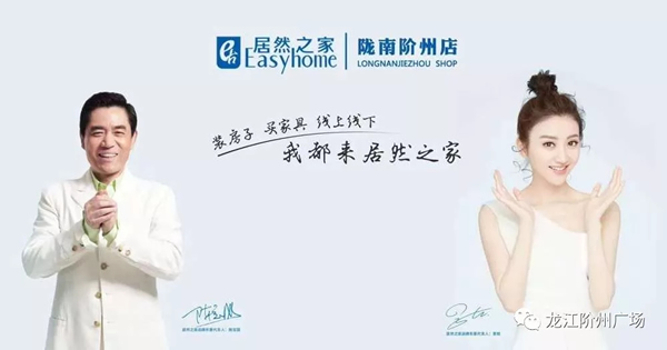 诚天下、冠西北——居然之家强势入驻陇南阶州广场