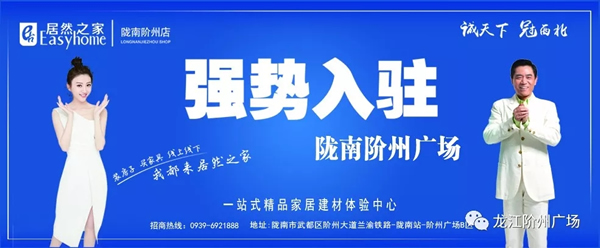 诚天下、冠西北——居然之家强势入驻陇南阶州广场