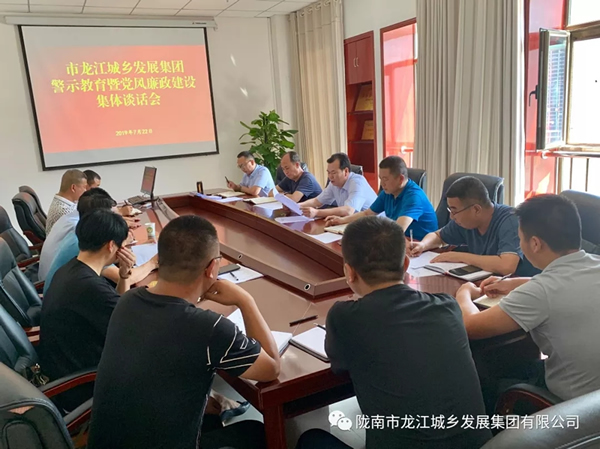 市龙江集团召开警示教育暨党风廉洁建设集体谈话会