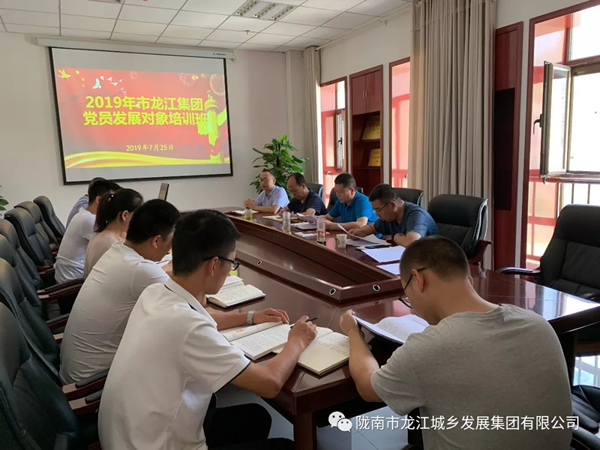 市龙江集团党委举办入党发展对象培训班