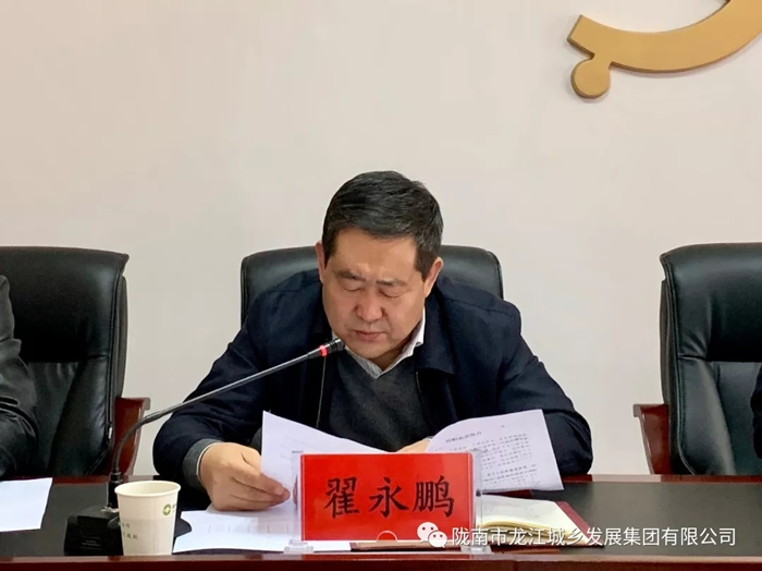 市龙江集团召开干部职工大会宣布主要领导任免决定