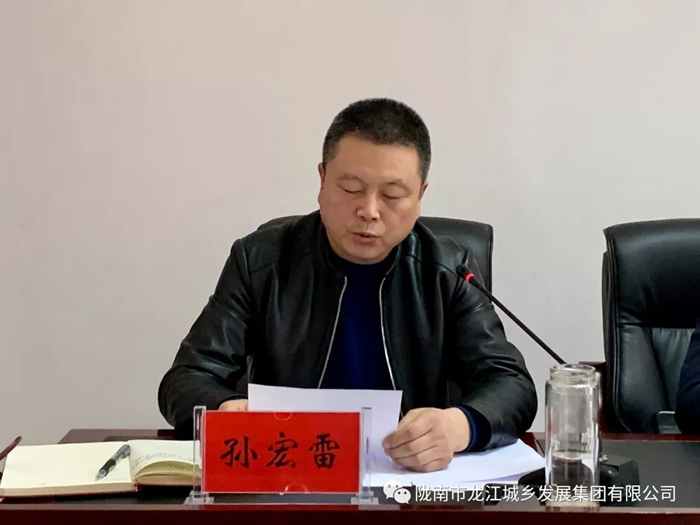 市龙江集团召开干部职工大会宣布主要领导任免决定