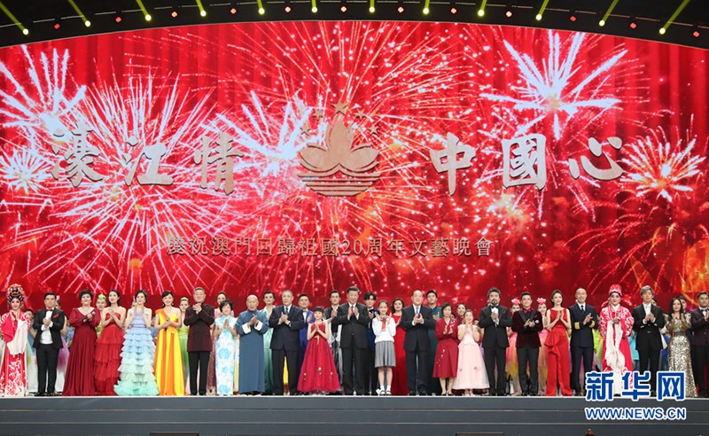 庆祝澳门回归祖国20周年文艺晚会在澳门举行  习近平出席观看