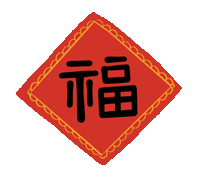 市龙江集团给您拜年了！