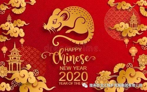 市龙江集团给您拜年了！