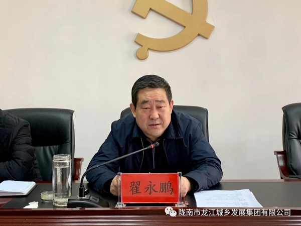 市龙江集团召开2020年度工作暨党风廉政建设工作会议
