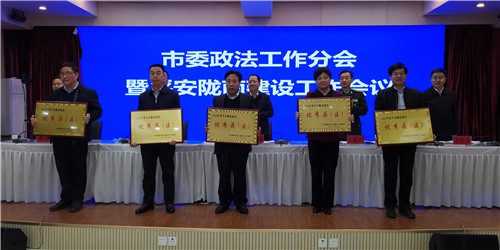 陇南市委政法工作暨平安陇南建设工作会议召开