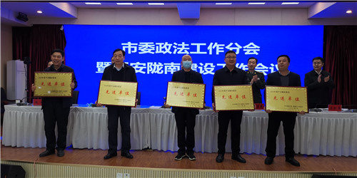陇南市委政法工作暨平安陇南建设工作会议召开