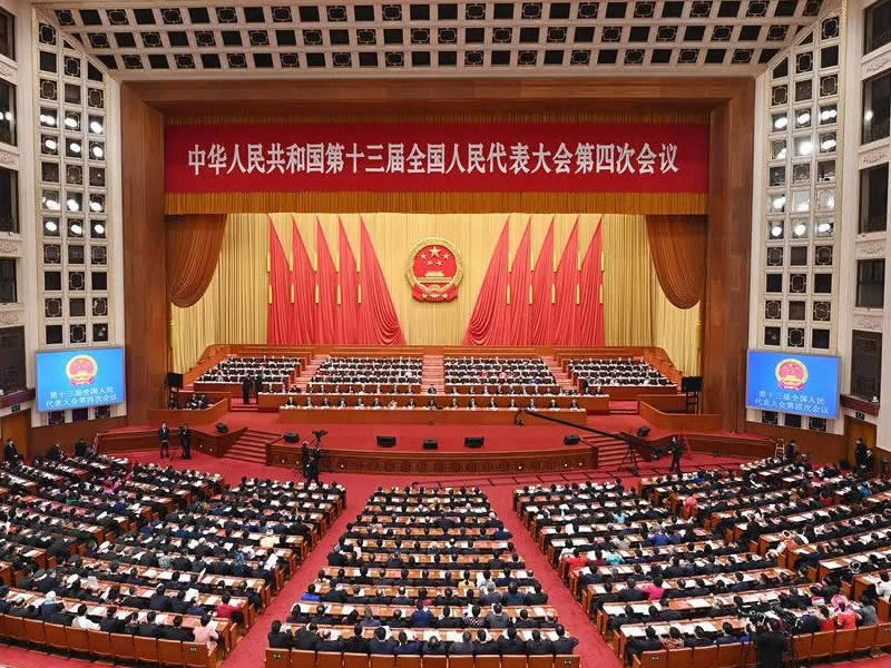 十三届全国人大四次会议在京闭幕