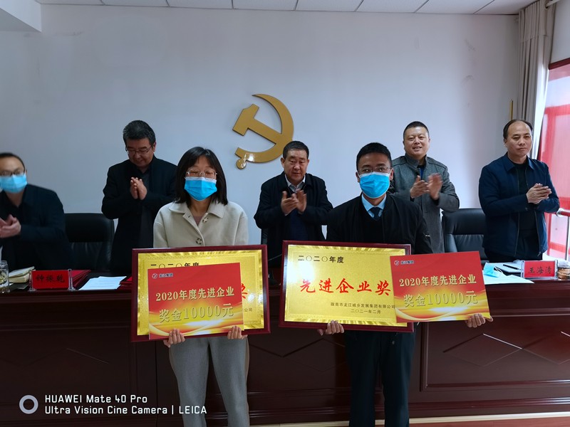 市龙江集团召开2020年度工作总结暨2021年工作部署会议