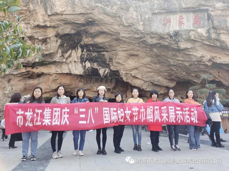拥抱春天，不负春光——市龙江集团欢庆“三•八”国际劳动妇女节