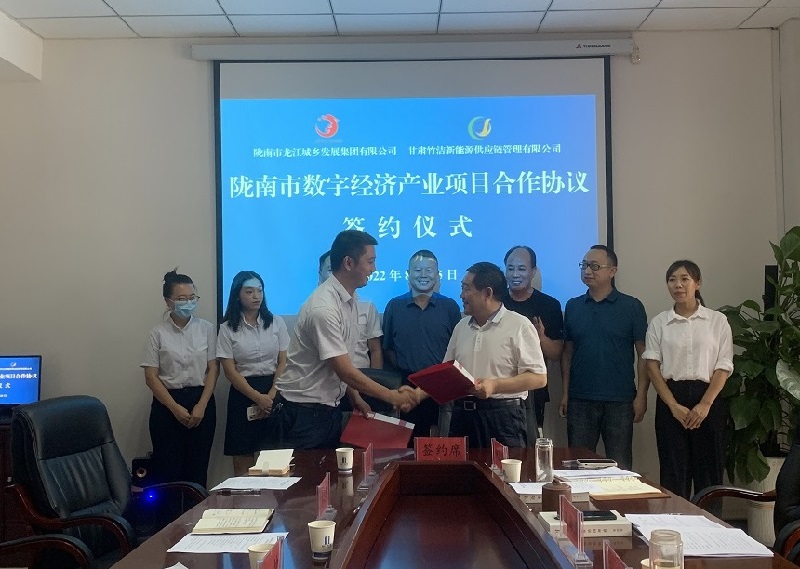陇南市数字经济产业项目合作协议签约仪式