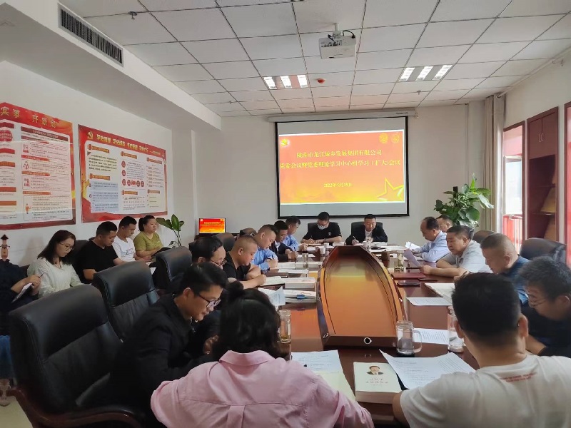市龙江集团召开党委（扩大）会议 安排部署近期工作